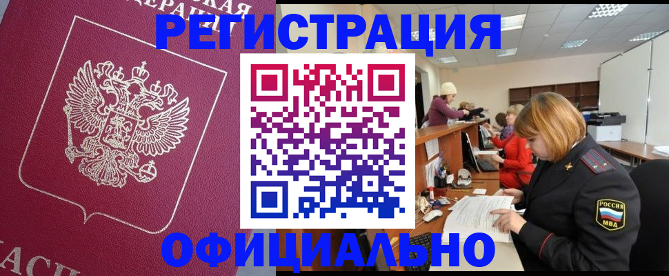 временная прописка в Тюкалинске